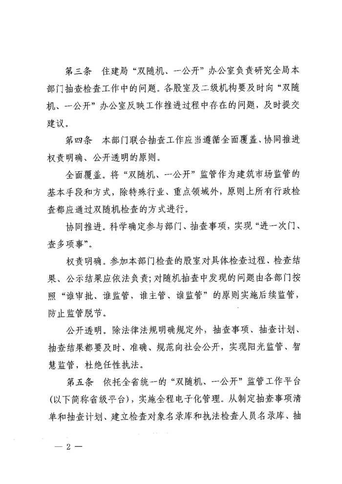 2022年度“雙隨機、一公開”抽查實施細則_01.jpg