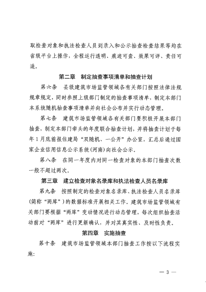 2022年度“雙隨機、一公開”抽查實施細則_02.jpg