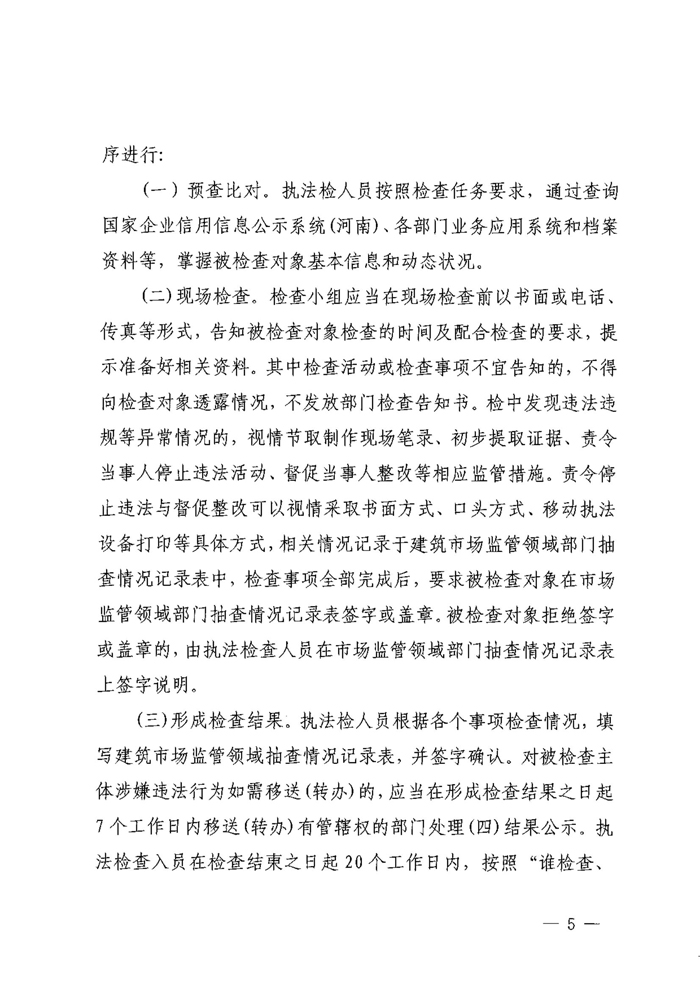 2022年度“雙隨機、一公開”抽查實施細則_04.jpg