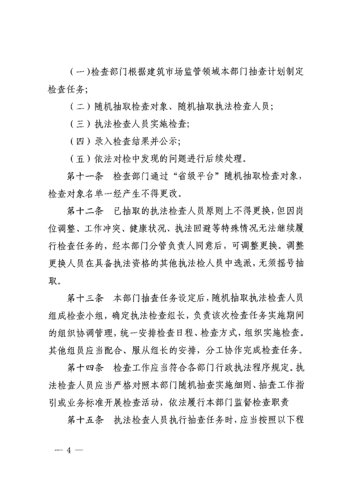 2022年度“雙隨機、一公開”抽查實施細則_03.jpg