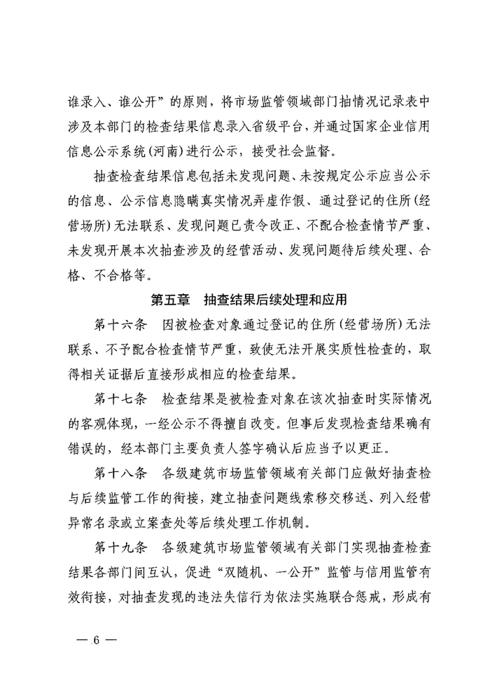 2022年度“雙隨機、一公開”抽查實施細則_05.jpg