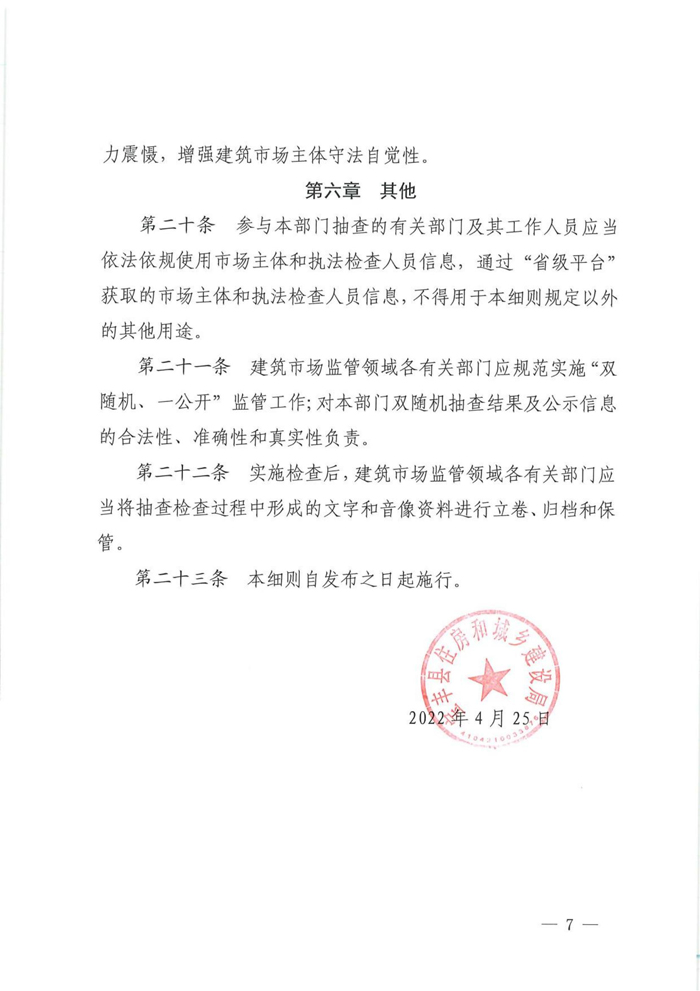2022年度“雙隨機、一公開”抽查實施細則_06.jpg