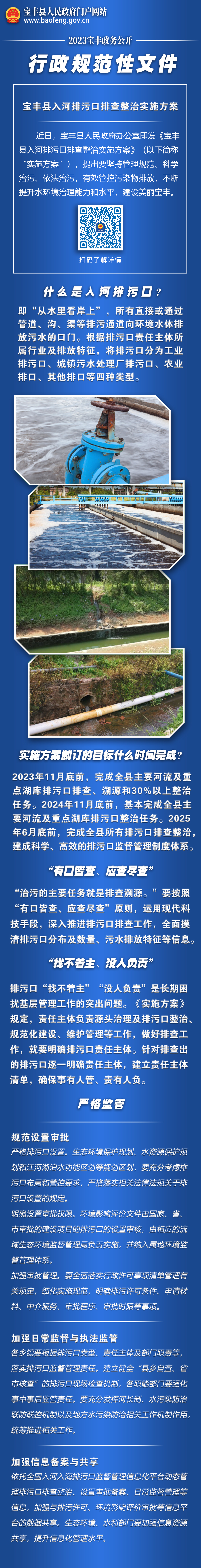 寶豐縣入河排污口排查整治實施方案.jpg